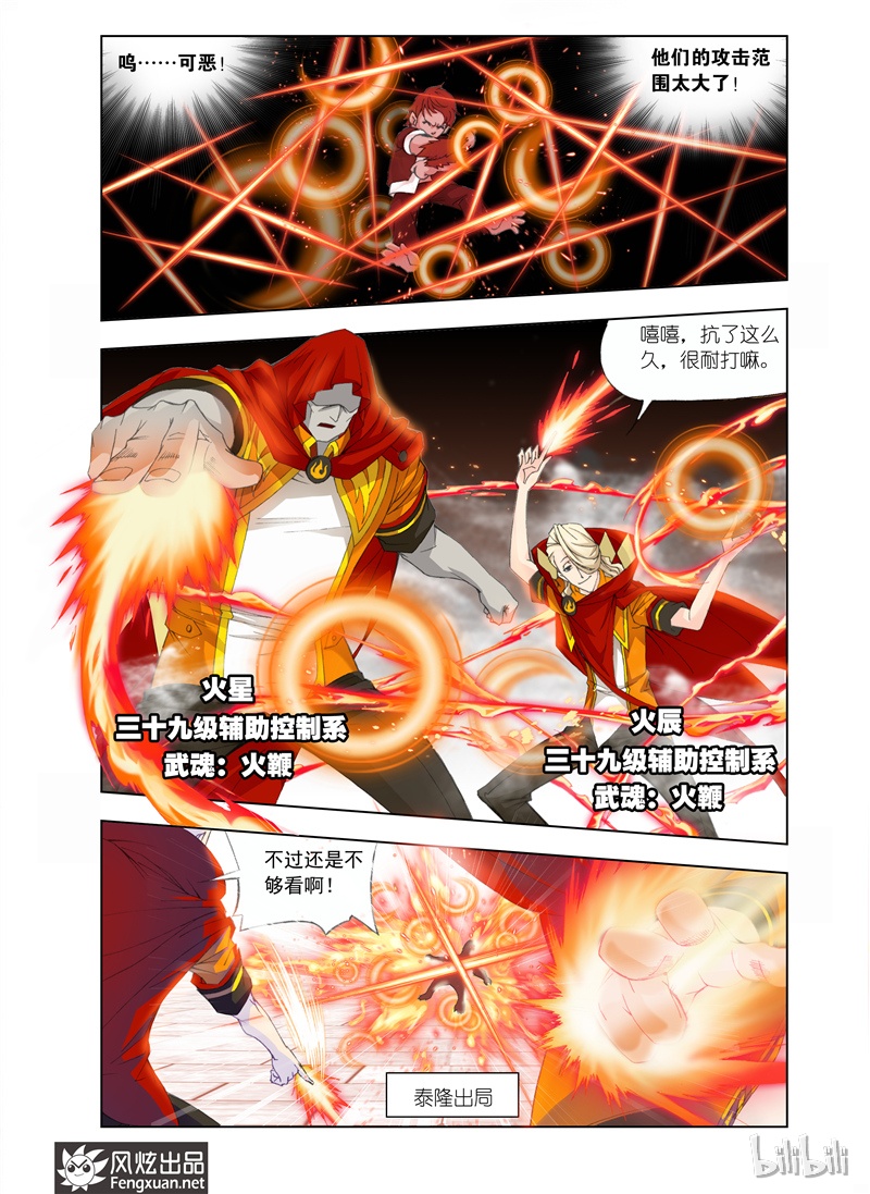 斗罗大陆96