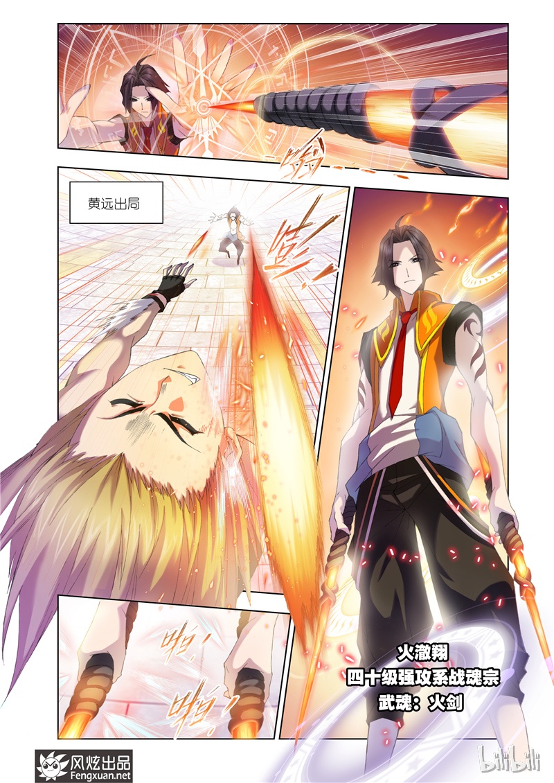 斗罗大陆96