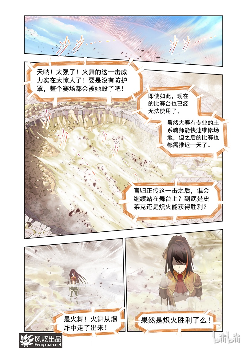 斗罗大陆98