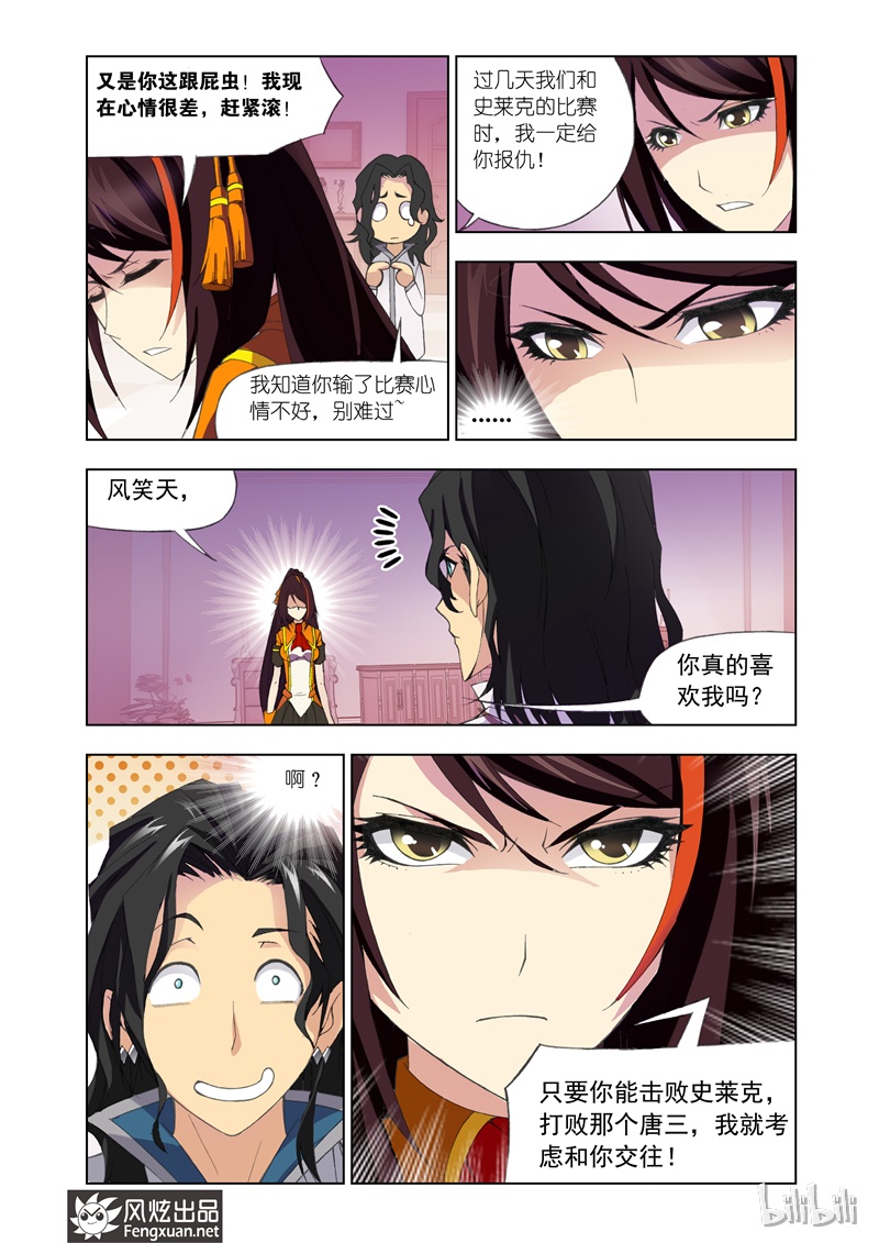 斗罗大陆98
