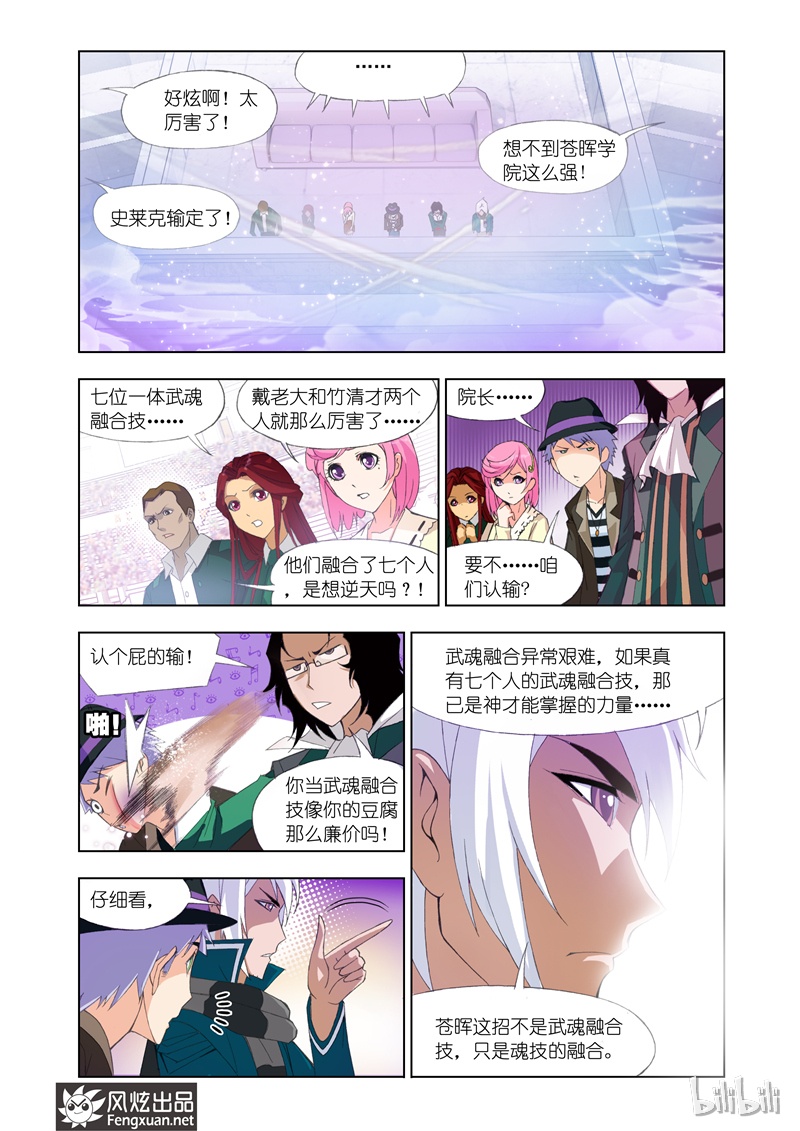 斗罗大陆99
