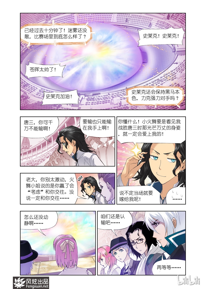 斗罗大陆101