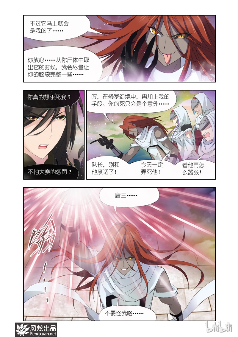 斗罗大陆101