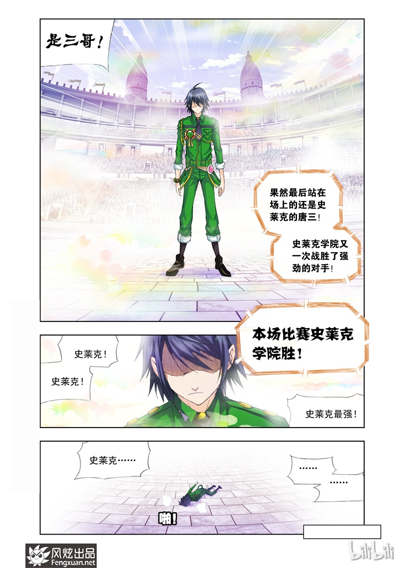 斗罗大陆101