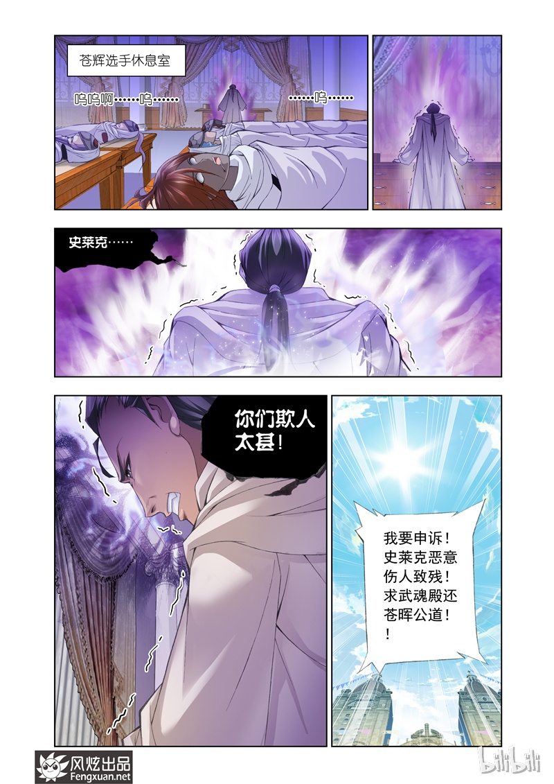 斗罗大陆101