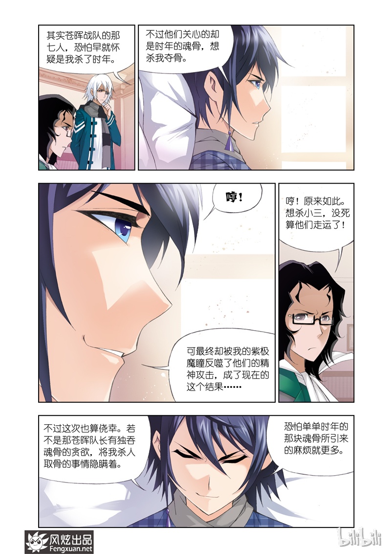 斗罗大陆101