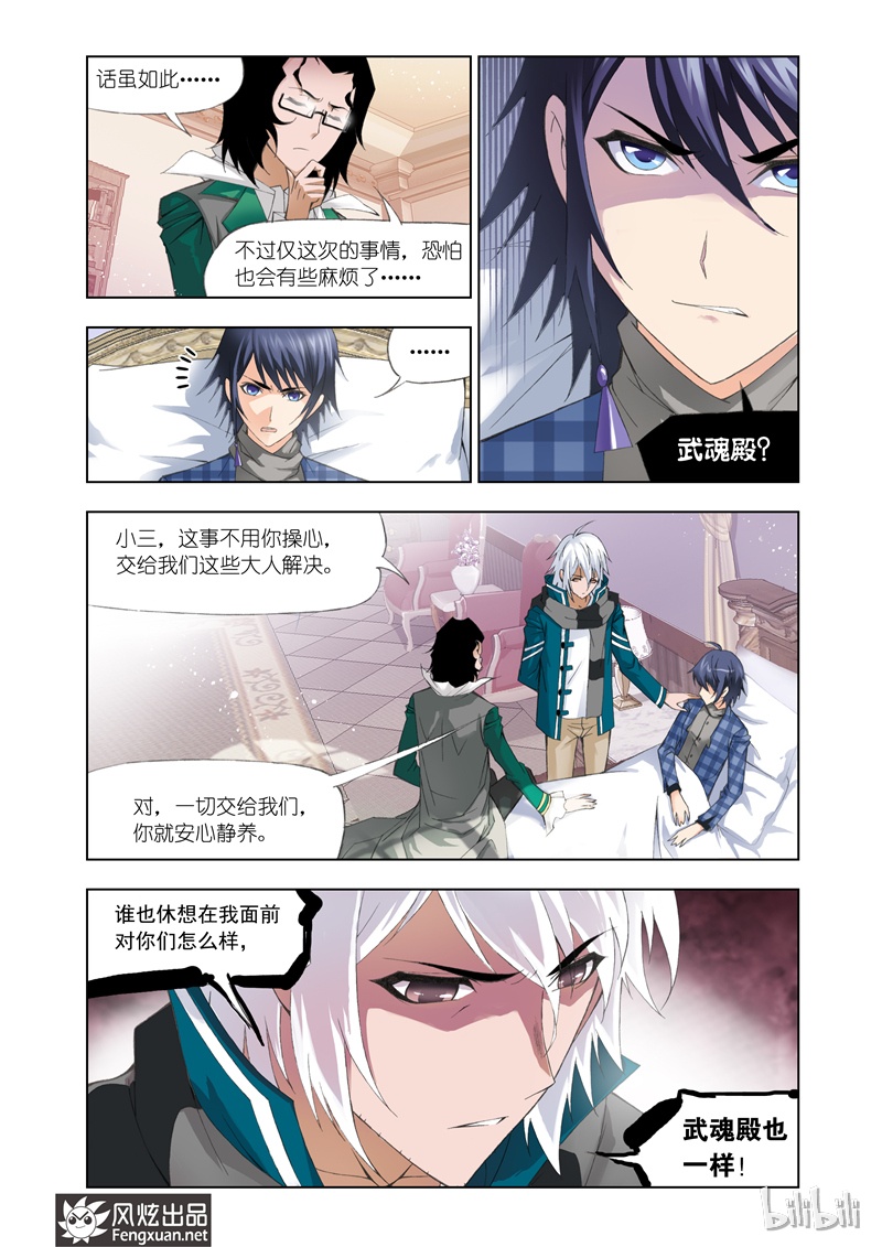 斗罗大陆101