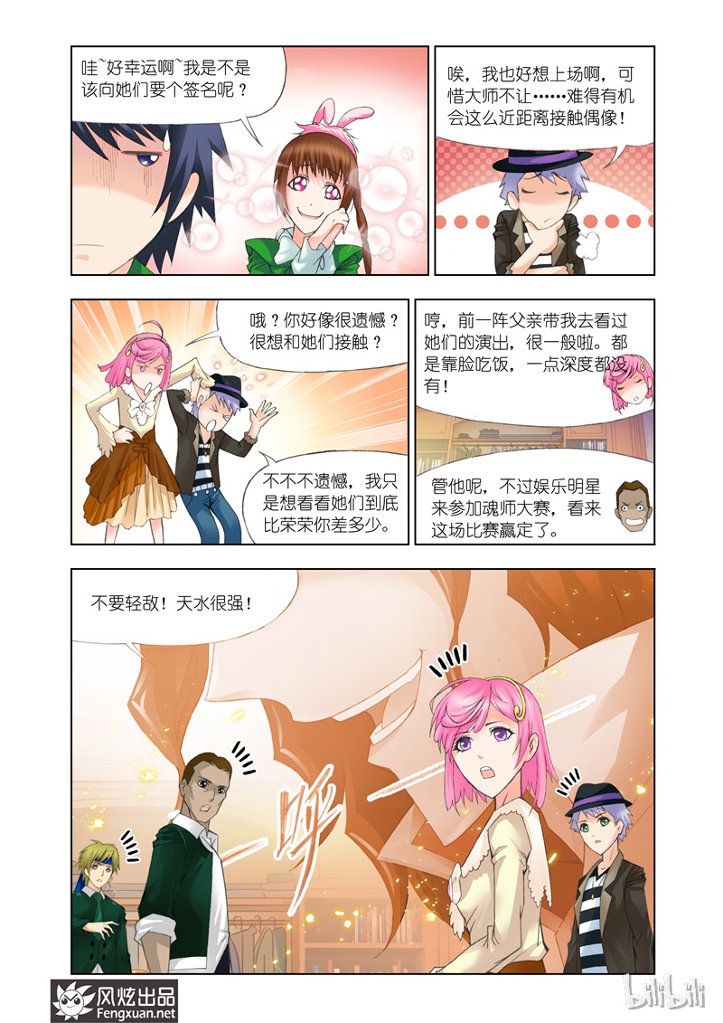 斗罗大陆103