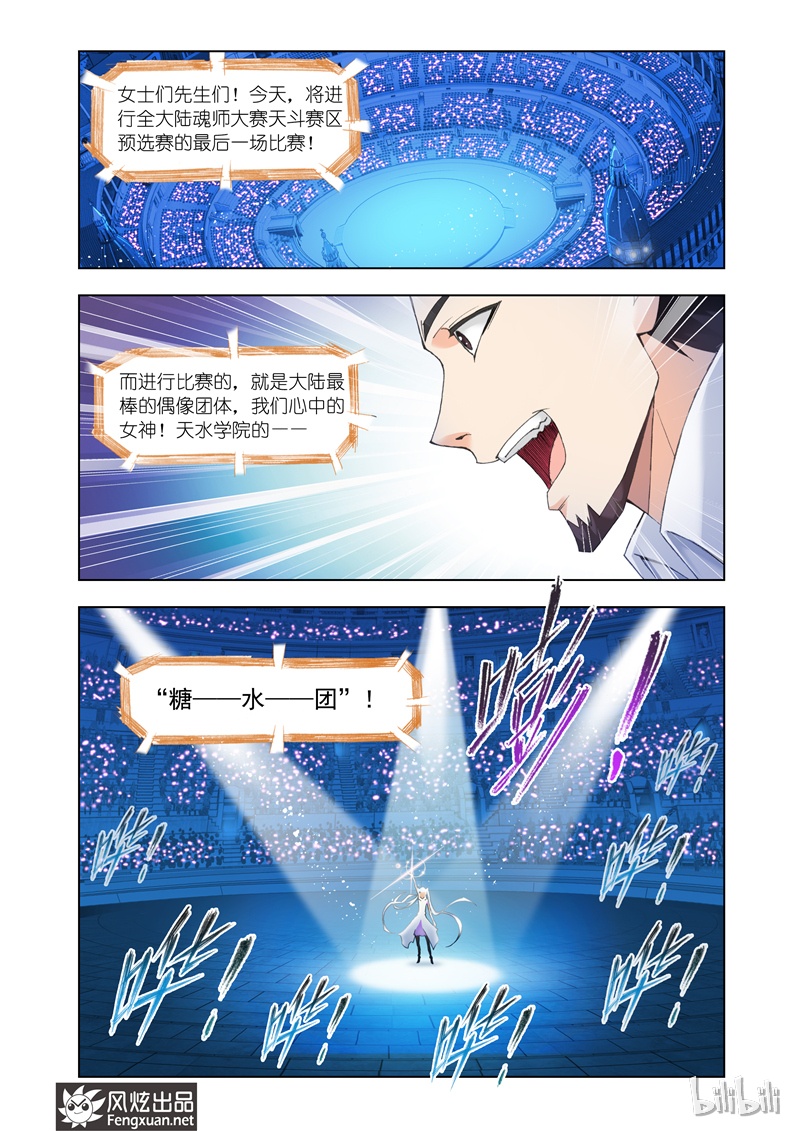 斗罗大陆103