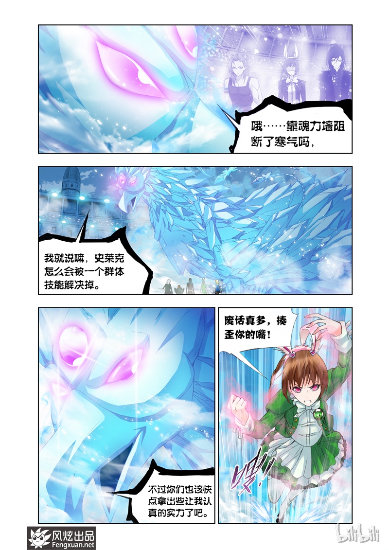 斗罗大陆105