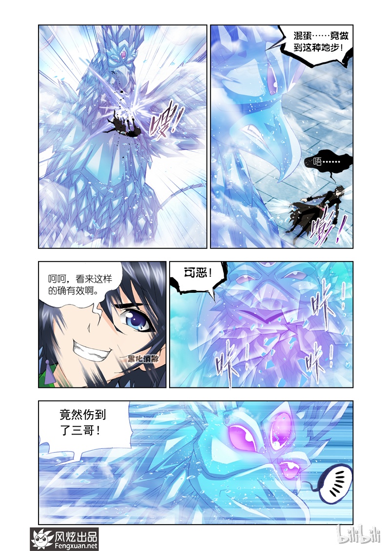 斗罗大陆106