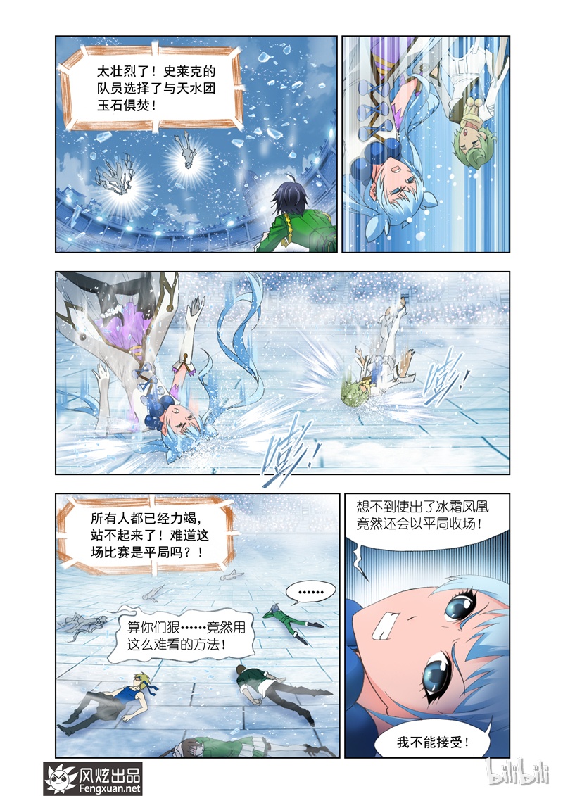 斗罗大陆106