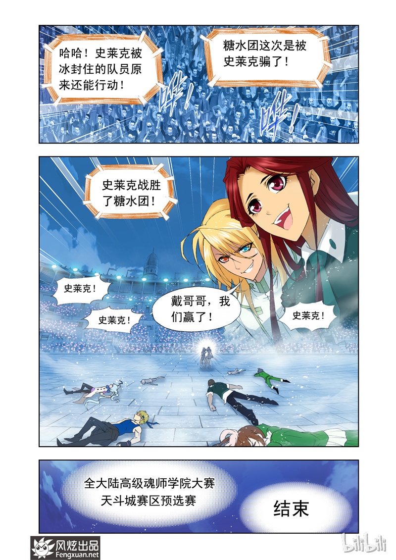 斗罗大陆106