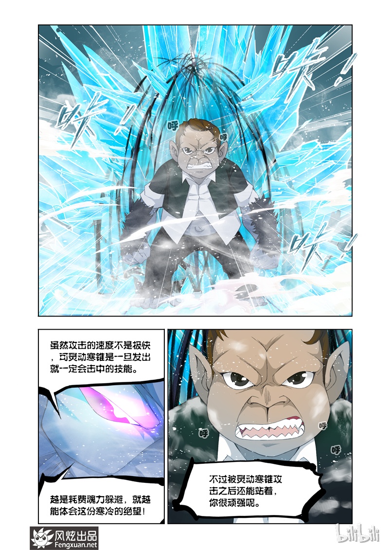 斗罗大陆106