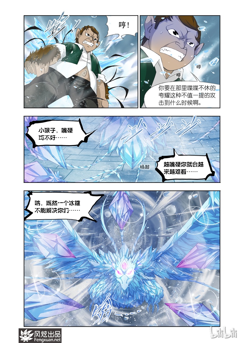 斗罗大陆106
