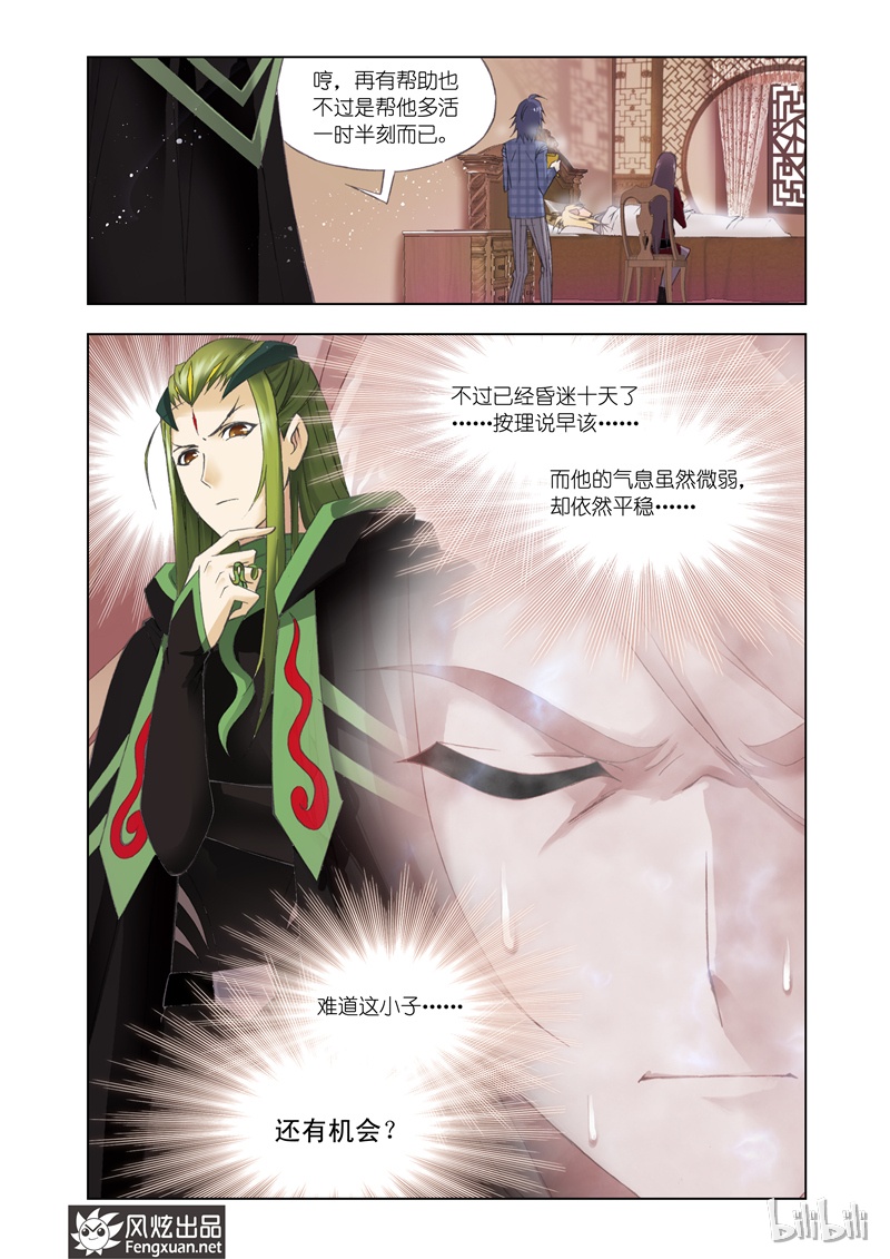 斗罗大陆108