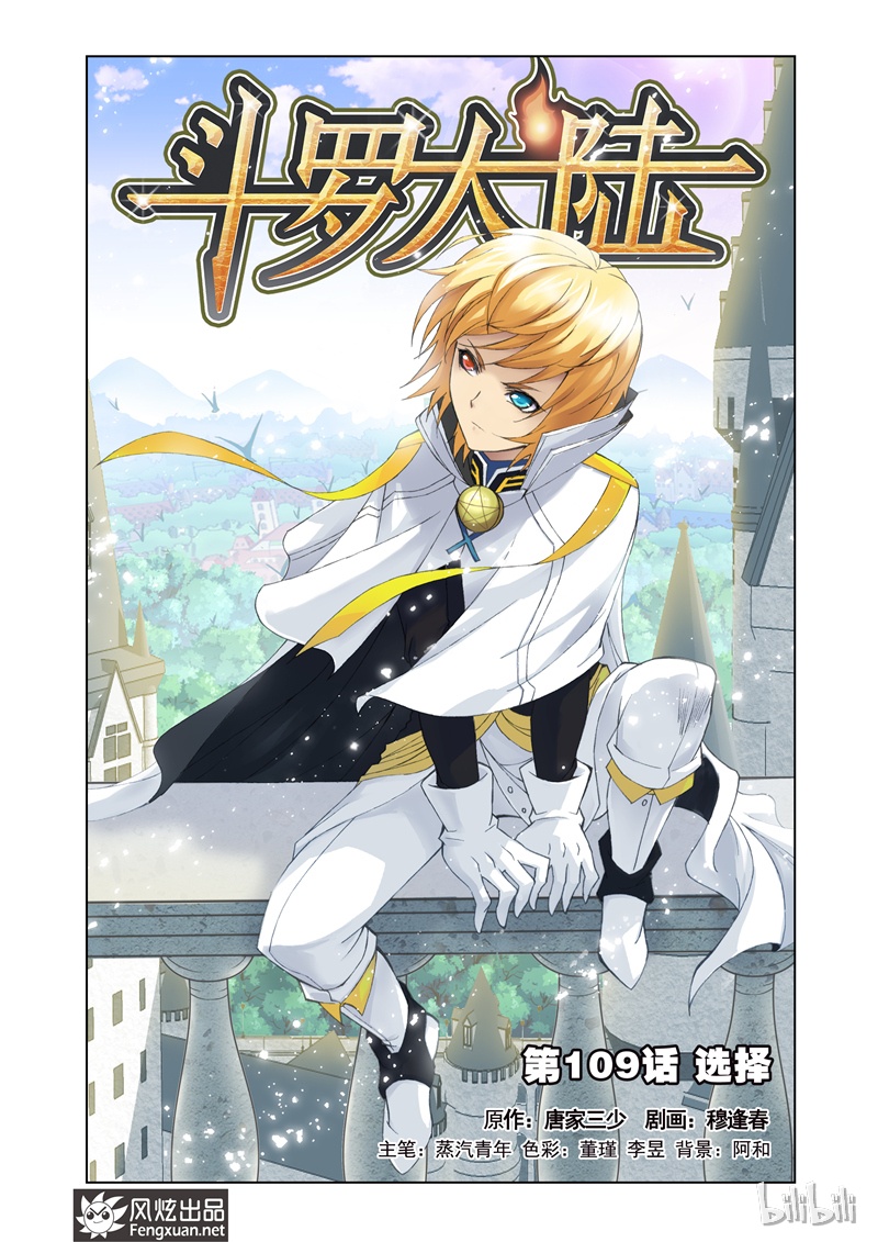 斗罗大陆109