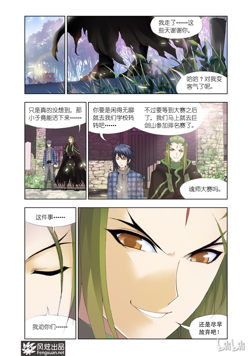 斗罗大陆110