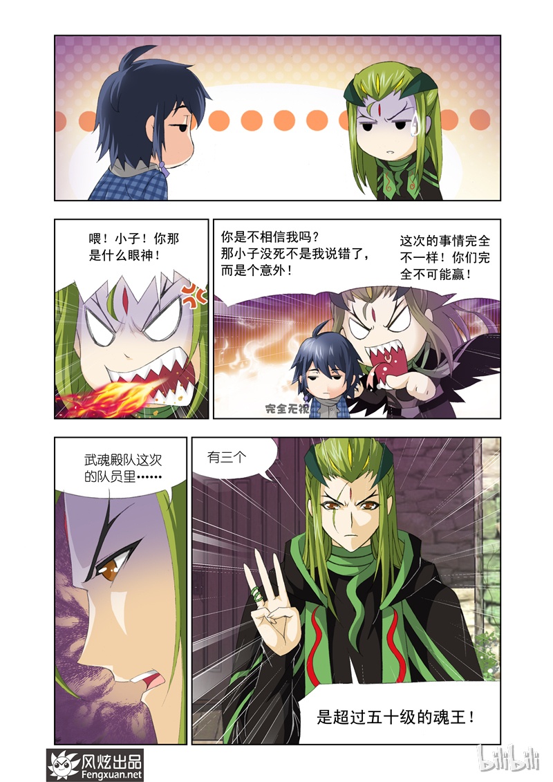 斗罗大陆110