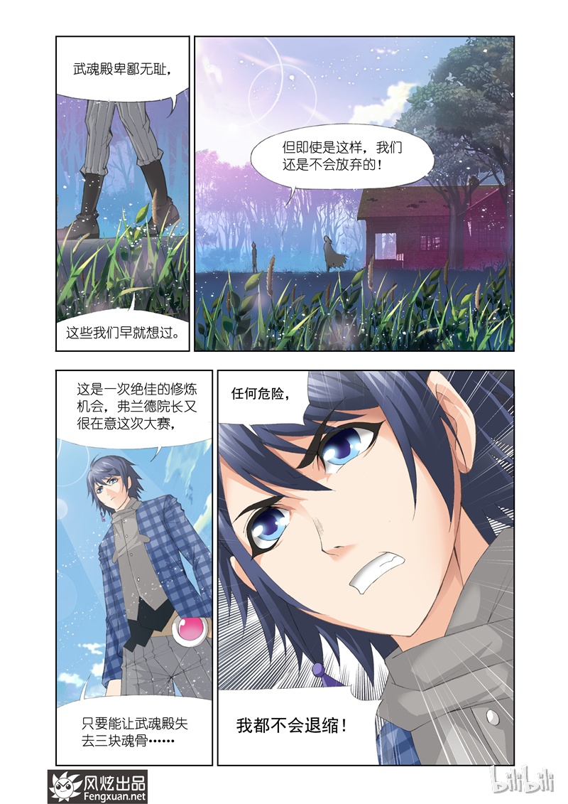 斗罗大陆110