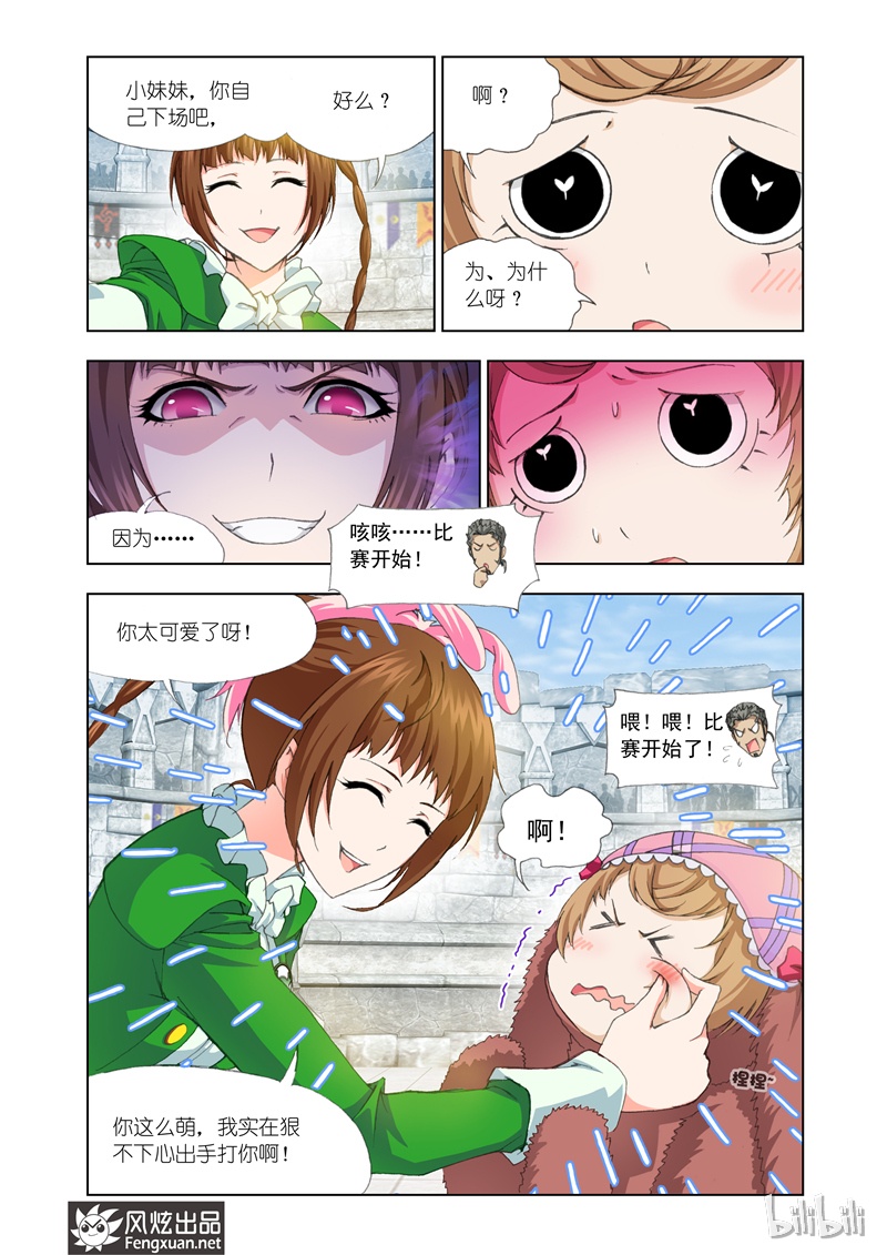 斗罗大陆111