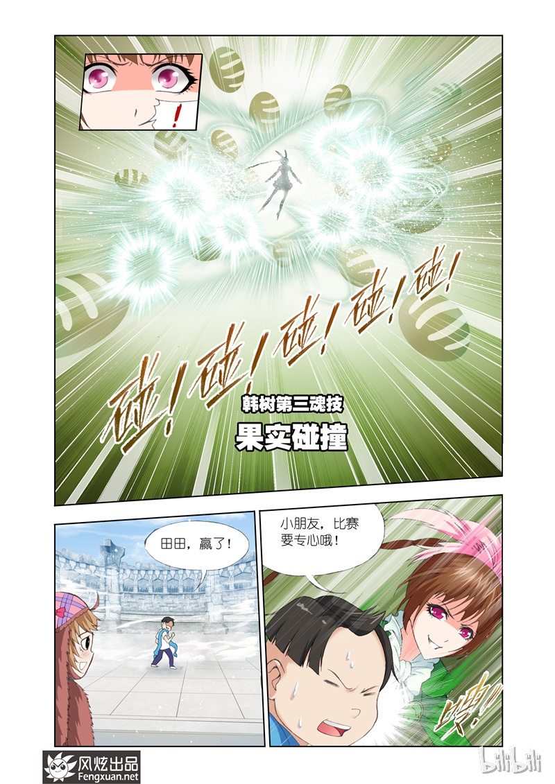 斗罗大陆111
