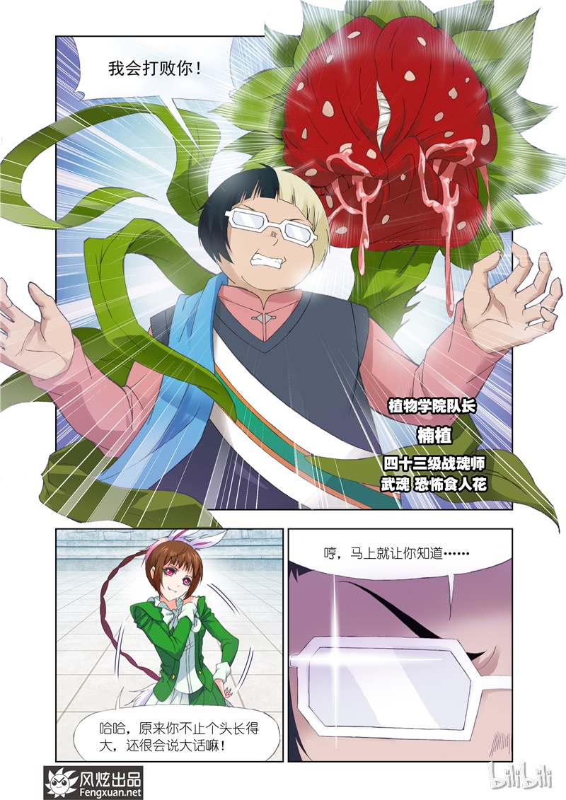 斗罗大陆111