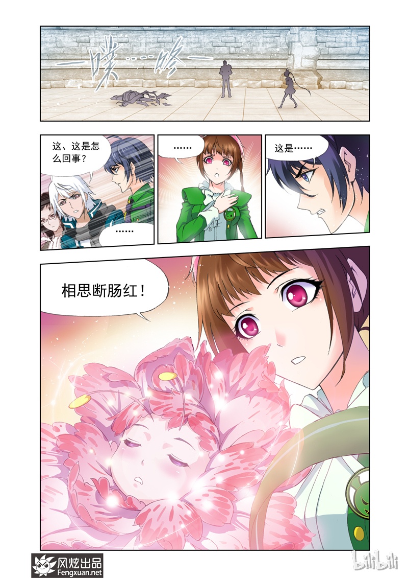 斗罗大陆111