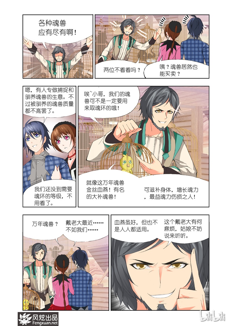 斗罗大陆112
