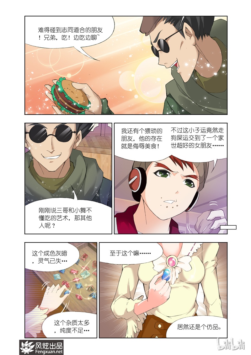 斗罗大陆112