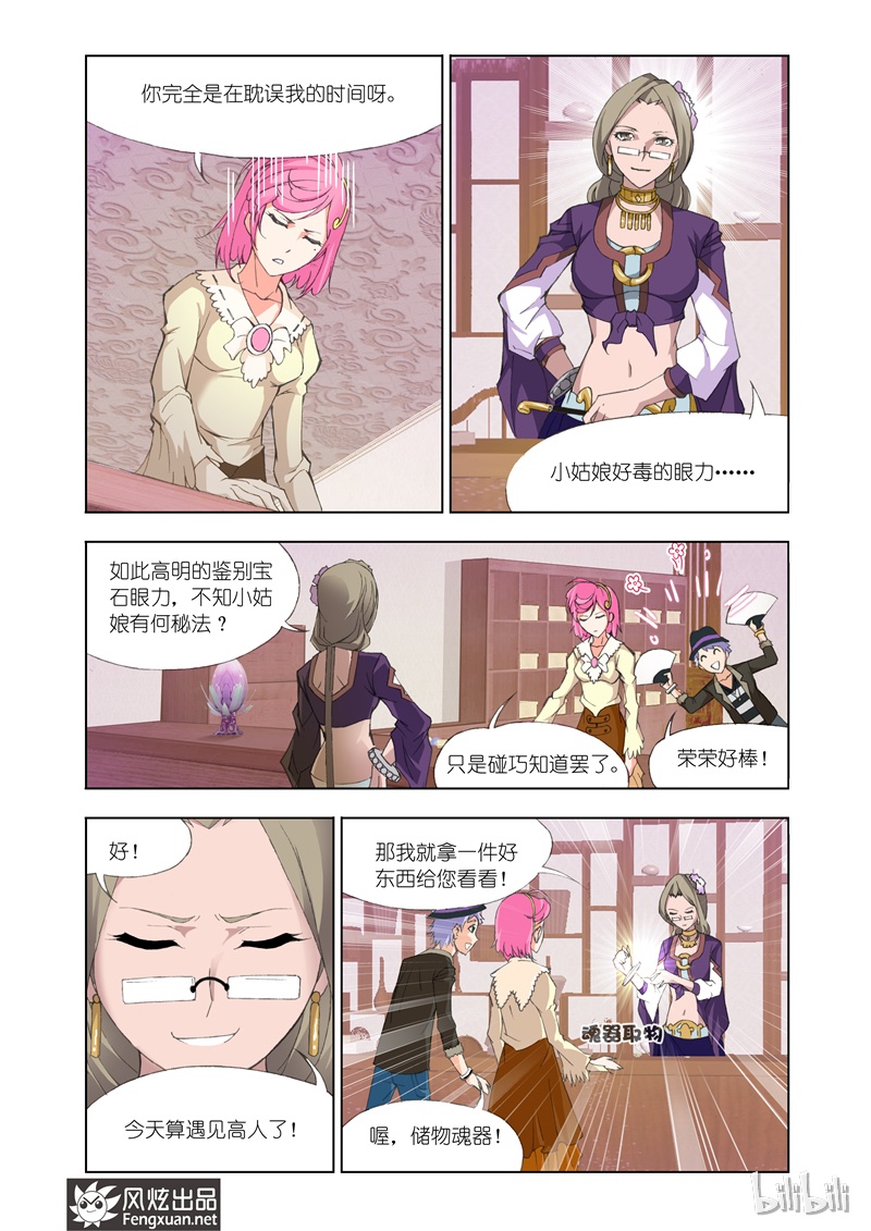 斗罗大陆112