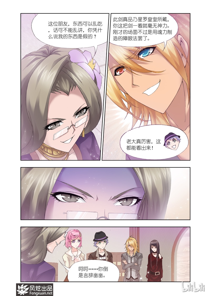 斗罗大陆112
