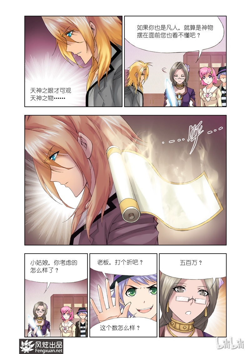 斗罗大陆112