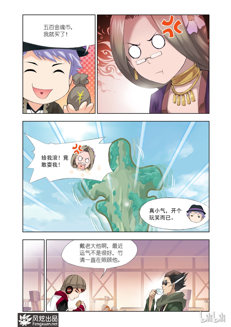 斗罗大陆112