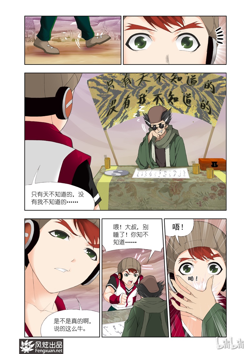 斗罗大陆112