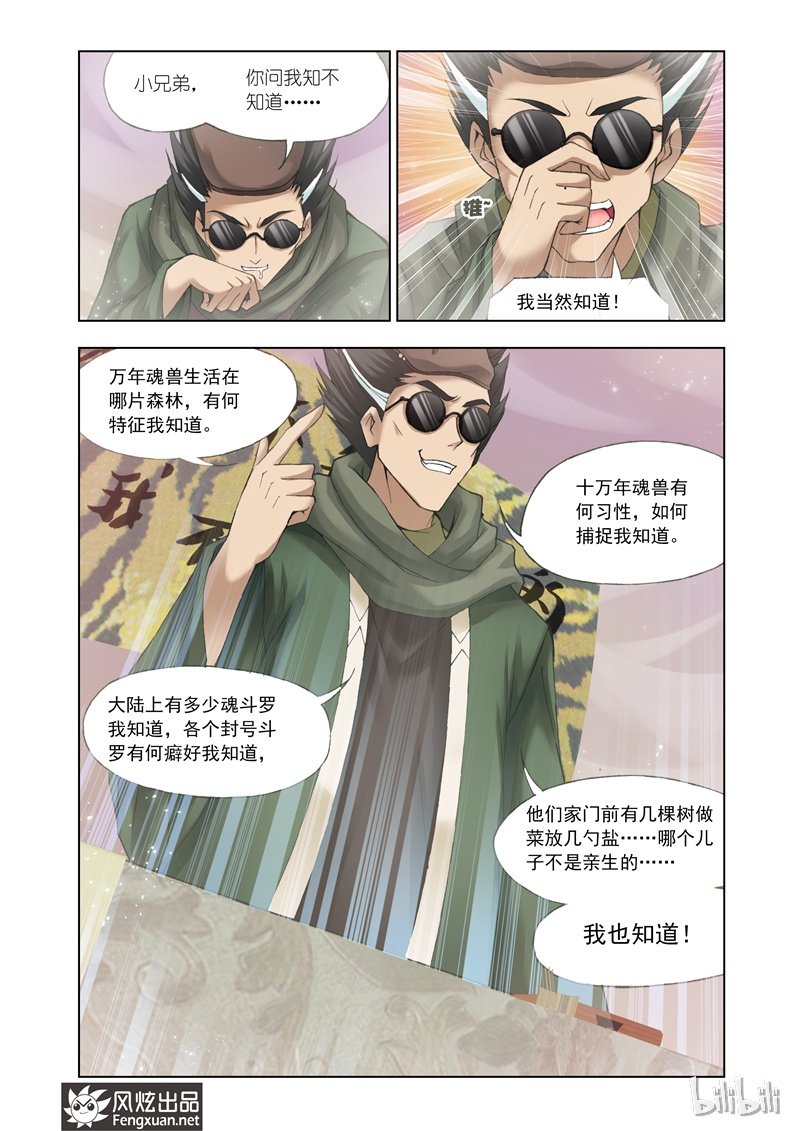 斗罗大陆112