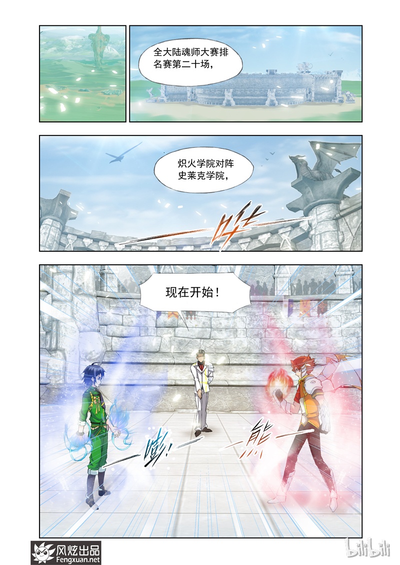 斗罗大陆113
