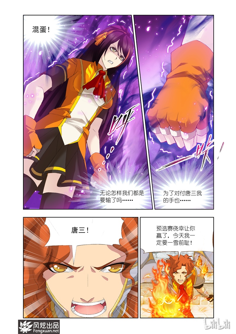 斗罗大陆113
