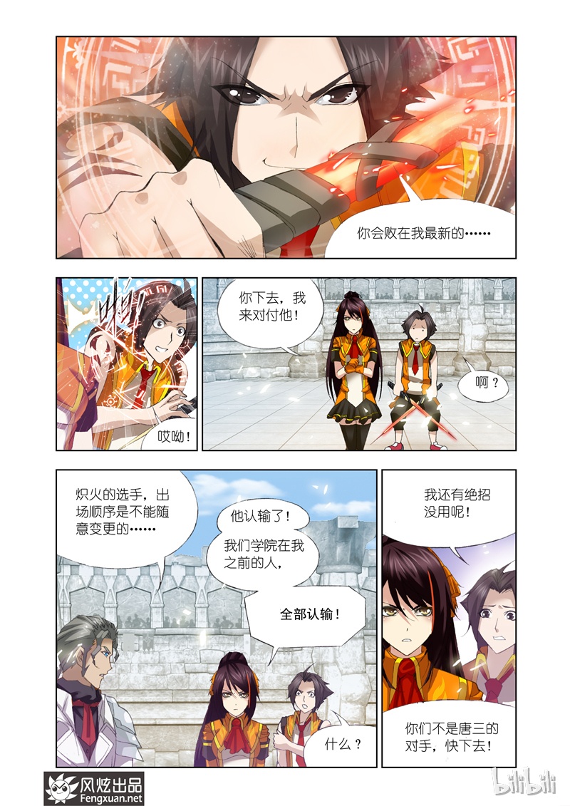 斗罗大陆113