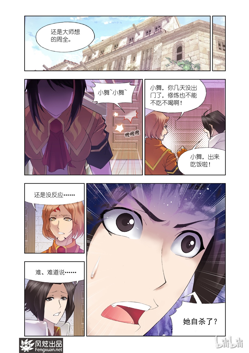 斗罗大陆113