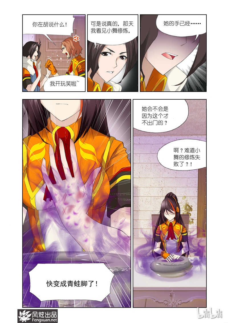 斗罗大陆113