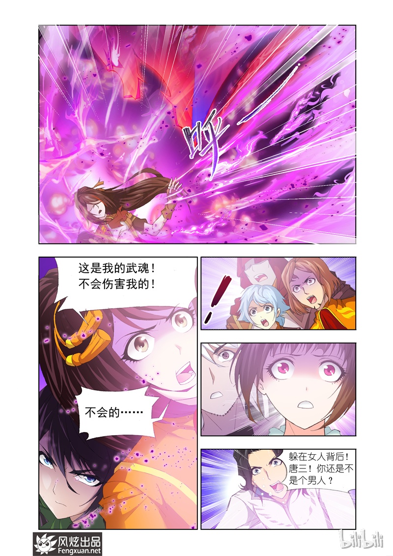 斗罗大陆115