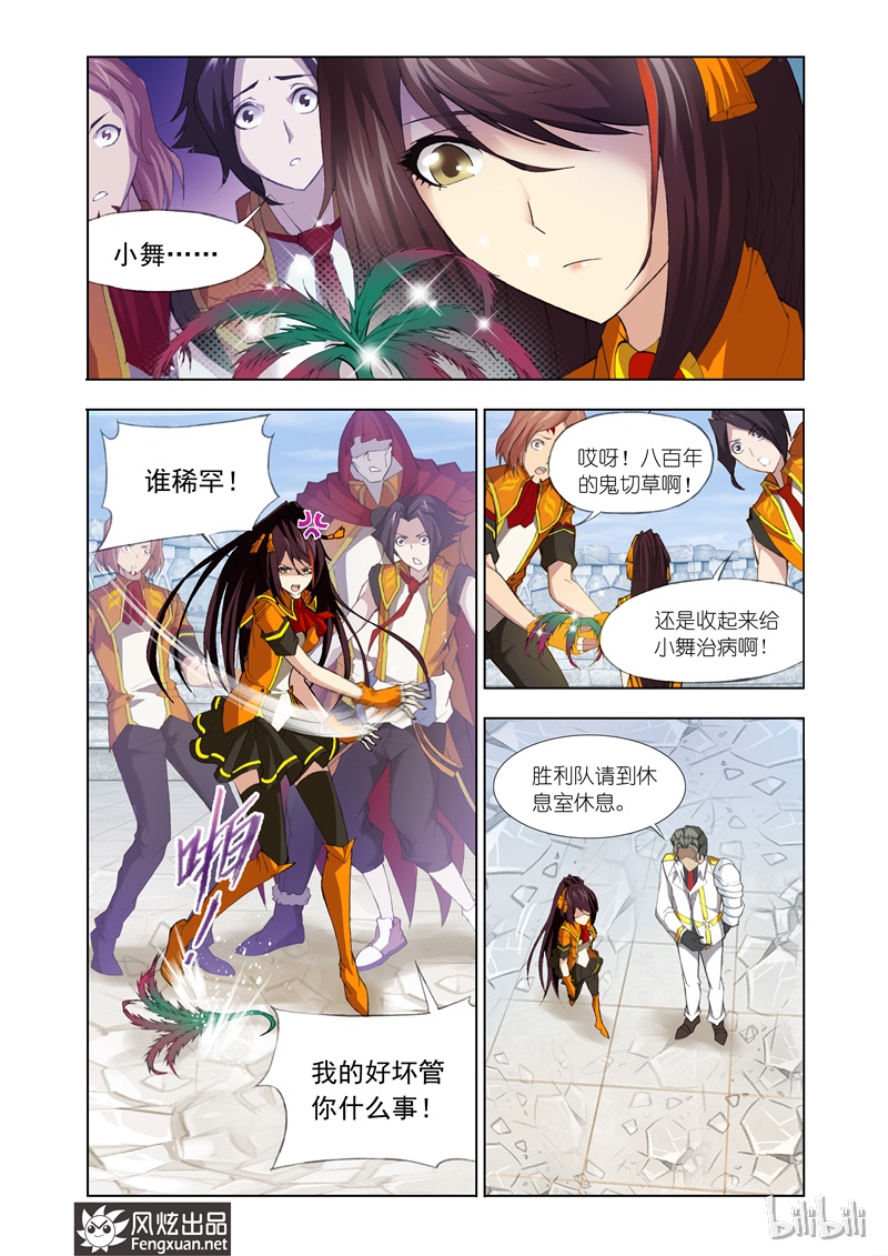 斗罗大陆115