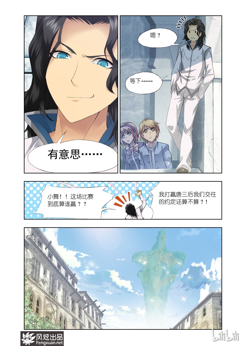 斗罗大陆115