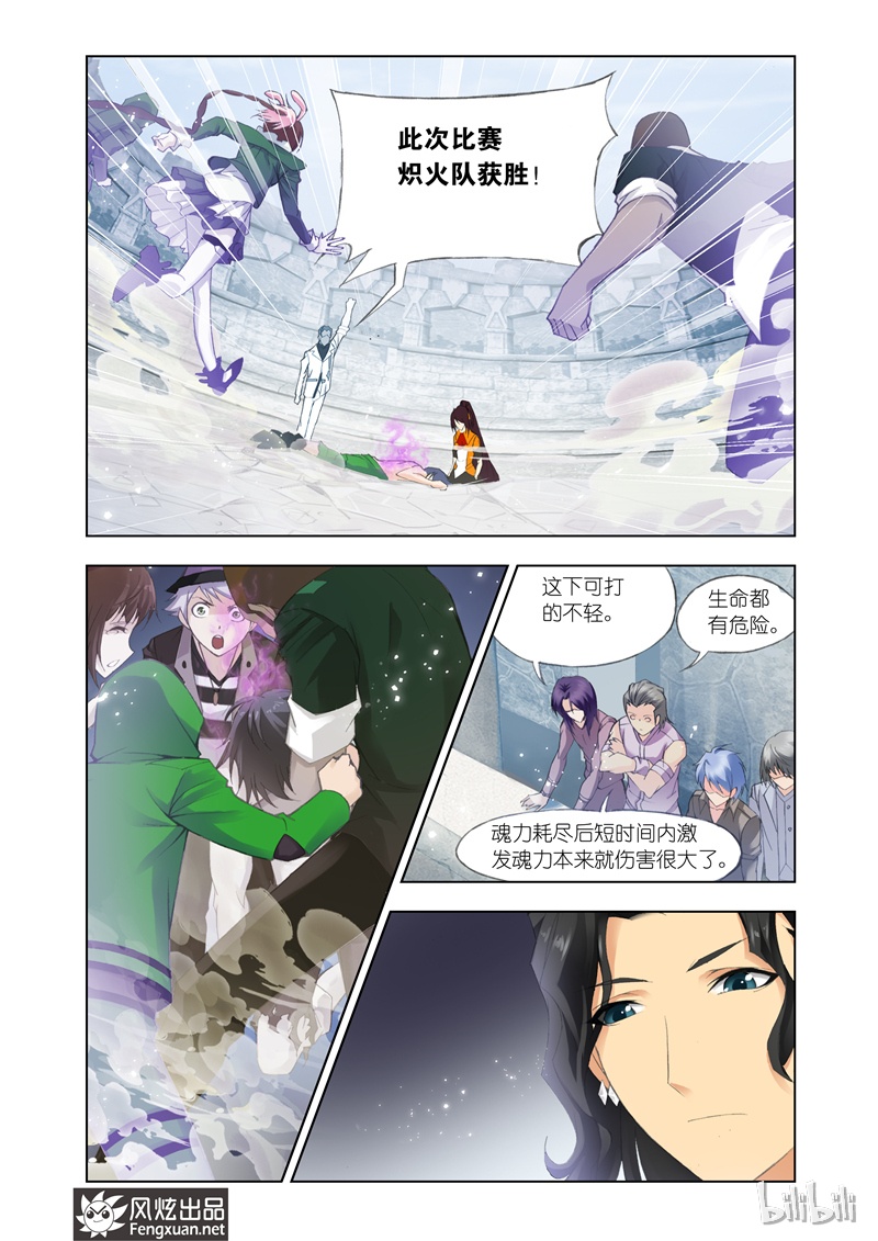 斗罗大陆115