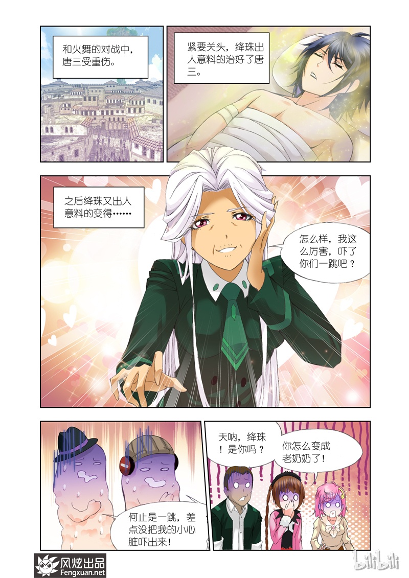 斗罗大陆116