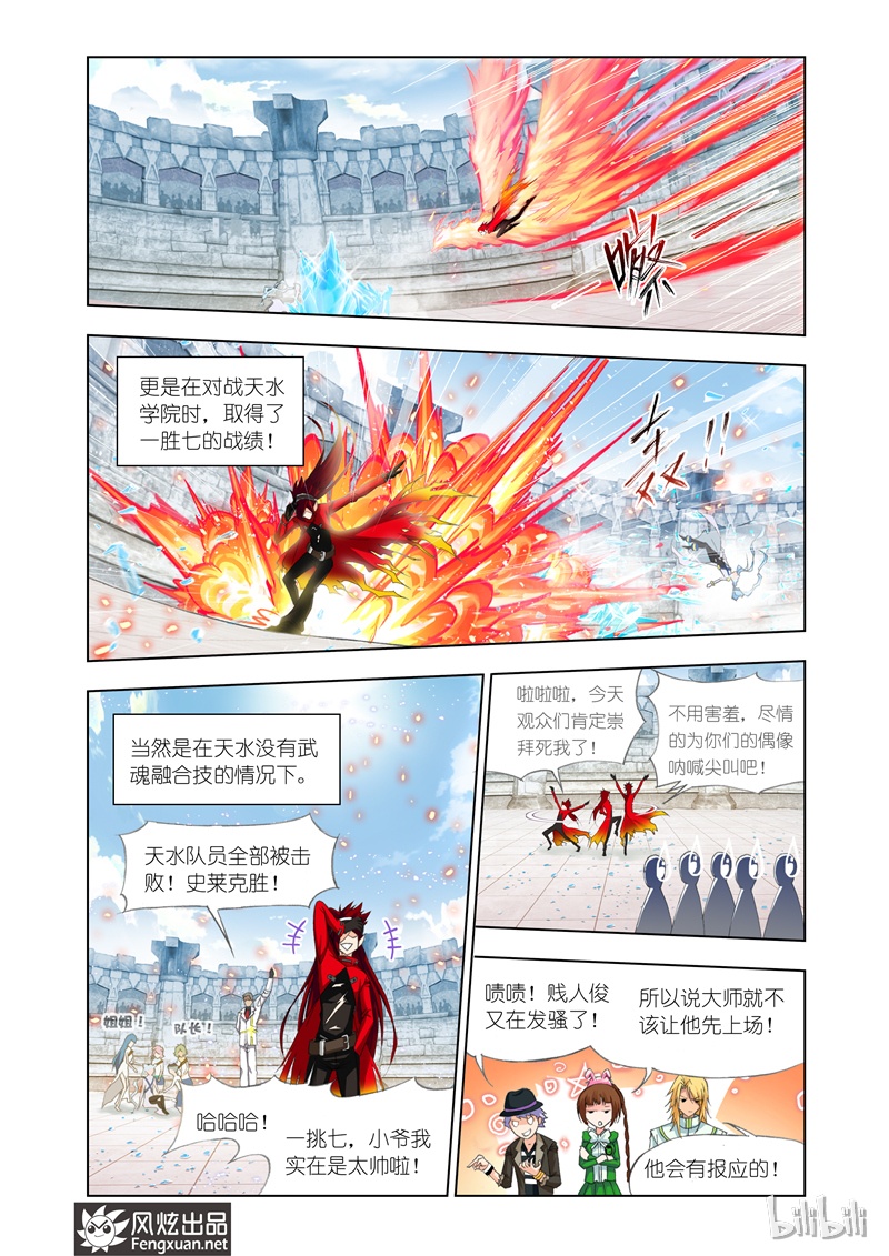 斗罗大陆116