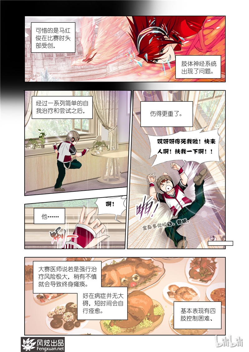 斗罗大陆116