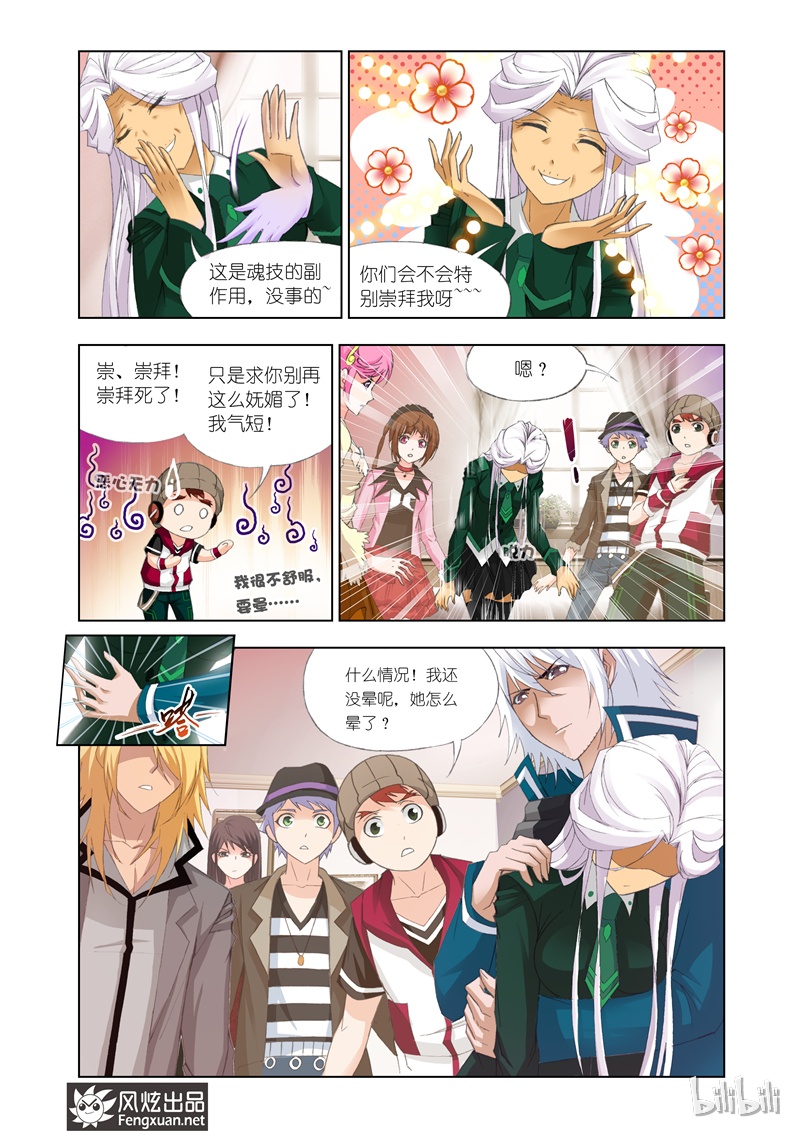 斗罗大陆116