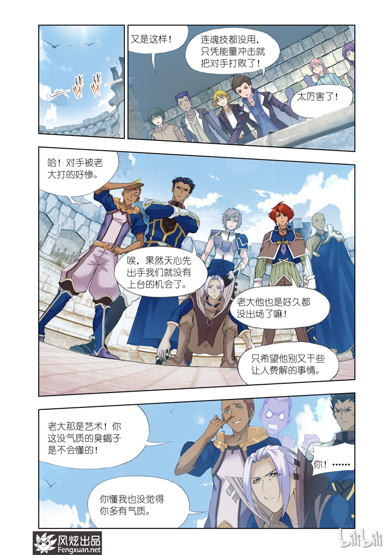 斗罗大陆116